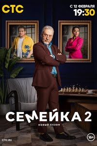 Семейка
